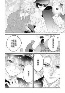Page 128 of Itoshii Ano Kitsune o Metoritai | 想娶那只可爱狐狸 01-05 - preview thumbnail