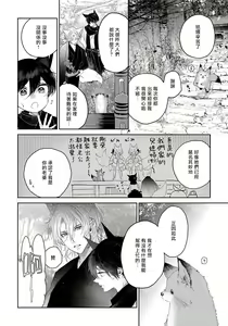 Page 140 of Itoshii Ano Kitsune o Metoritai | 想娶那只可爱狐狸 01-05 - preview thumbnail
