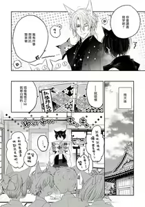Page 142 of Itoshii Ano Kitsune o Metoritai | 想娶那只可爱狐狸 01-05 - preview thumbnail