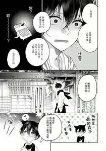 Page 147 of Itoshii Ano Kitsune o Metoritai | 想娶那只可爱狐狸 01-05 - preview thumbnail