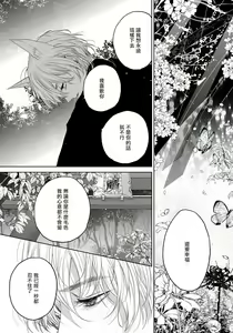 Page 163 of Itoshii Ano Kitsune o Metoritai | 想娶那只可爱狐狸 01-05 - preview thumbnail