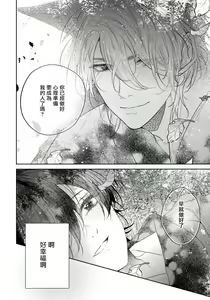 Page 164 of Itoshii Ano Kitsune o Metoritai | 想娶那只可爱狐狸 01-05 - preview thumbnail