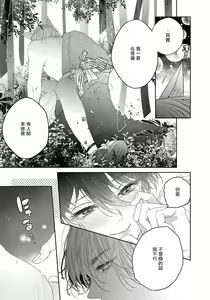 Page 169 of Itoshii Ano Kitsune o Metoritai | 想娶那只可爱狐狸 01-05 - preview thumbnail