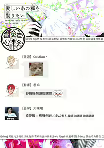 Page 171 of Itoshii Ano Kitsune o Metoritai | 想娶那只可爱狐狸 01-05 - preview thumbnail