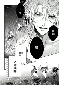 Page 3 of Itoshii Ano Kitsune o Metoritai | 想娶那只可爱狐狸 01-05 - preview thumbnail