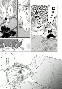 Page 38 of Itoshii Ano Kitsune o Metoritai | 想娶那只可爱狐狸 01-05 - preview thumbnail