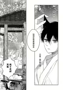 Page 42 of Itoshii Ano Kitsune o Metoritai | 想娶那只可爱狐狸 01-05 - preview thumbnail