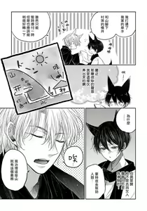 Page 50 of Itoshii Ano Kitsune o Metoritai | 想娶那只可爱狐狸 01-05 - preview thumbnail