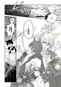 Page 51 of Itoshii Ano Kitsune o Metoritai | 想娶那只可爱狐狸 01-05 - preview thumbnail