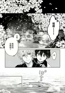 Page 54 of Itoshii Ano Kitsune o Metoritai | 想娶那只可爱狐狸 01-05 - preview thumbnail