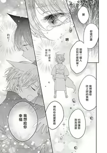 Page 93 of Itoshii Ano Kitsune o Metoritai | 想娶那只可爱狐狸 01-05 - preview thumbnail