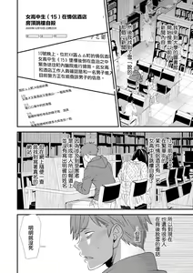 Page 2 of Inma Joshi Daisei no Yuuutsu Ch. 6 Shinjitsu to Kakusei | 淫魔女子大生の憂鬱 第6話 真實与覺醒 - preview thumbnail