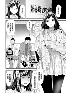 Page 10 of Inma Joshi Daisei no Yuuutsu Ch. 6 Shinjitsu to Kakusei | 淫魔女子大生の憂鬱 第6話 真實与覺醒 - preview thumbnail