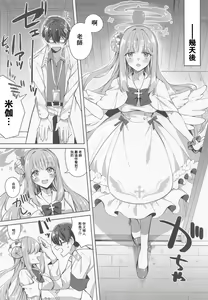 Page 5 of Watashi dake Mitete yo, Sensei. - preview thumbnail