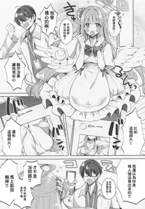Page 6 of Watashi dake Mitete yo, Sensei. - preview thumbnail