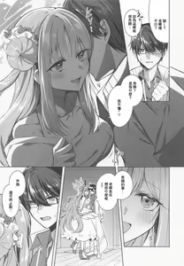 Page 7 of Watashi dake Mitete yo, Sensei. - preview thumbnail