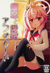 Kenren to Aiyoku no Affogato - hentai manga cover image