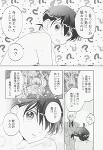 Page 35 of Blind you by love - preview thumbnail
