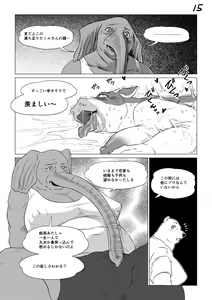 Page 15 of Atsumure Doubutsu no Sakari Part 3 - preview thumbnail