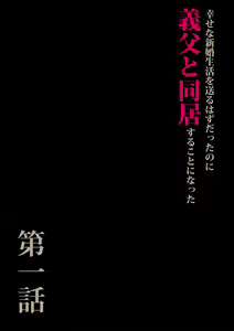 Page 3 of Gifu to Doukyou Suru Koto ni Natta Shiawase na Shinkon Seikatsu o Okuru Hazu datta noni - preview thumbnail