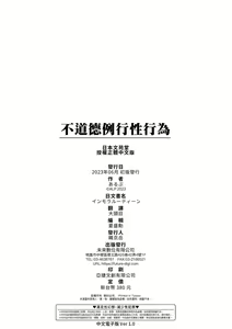Page 201 of IMMORAL ROUTINE | 不道德例行性行為 - preview thumbnail