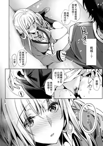 Page 205 of Hoho, Nurasu You ni Koi o Shite - cheek, wetting love. | 淚水、沾濕臉頰的戀情 特裝版 - preview thumbnail