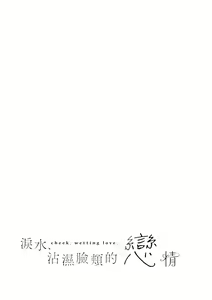 Page 57 of Hoho, Nurasu You ni Koi o Shite - cheek, wetting love. | 淚水、沾濕臉頰的戀情 特裝版 - preview thumbnail