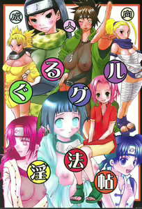 Guru Guru Inpouchou — hentai manga cover on Fhentai