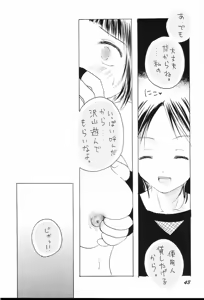 Page 42 of Guru Guru Inpouchou - preview thumbnail