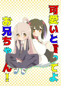 Kawaii to itte yō nīchanOnii-chan wa Oshimai!) — hentai manga cover on Fhentai