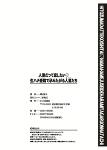 Page 196 of Hitozuma Datte Koi Shitai Namahame Jusei de Haramitagaru Onna-tachi - preview thumbnail