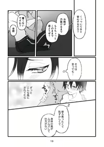 Page 13 of Kalim Senpai wa Honou ni Maketakunai Rashii. - preview thumbnail
