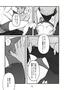 Page 15 of Kalim Senpai wa Honou ni Maketakunai Rashii. - preview thumbnail