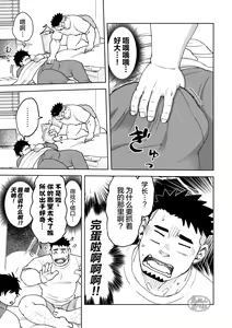 Page 11 of kohaikun wa kawaritai ｜我的学弟想改变模样 - preview thumbnail