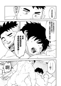 Page 19 of kohaikun wa kawaritai ｜我的学弟想改变模样 - preview thumbnail