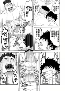 Page 23 of kohaikun wa kawaritai ｜我的学弟想改变模样 - preview thumbnail