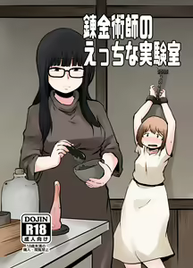 Renkinjutsushi no Ecchi na Jikkenshitsu | An Alchemist's Erotic Laboratory - hentai manga cover image
