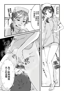 Page 9 of Shitanaga-chan ga Shiranai Oji-san no ED o Naosu Ohanashi - preview thumbnail