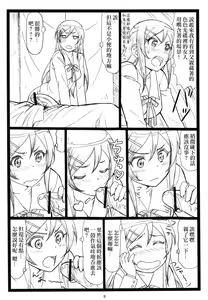 Page 8 of Maji Tenshi Sugiru Ayase-tan ga Ore no Heya de H na Koto o Suru Hazu ga Nai!! - preview thumbnail