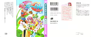 6 Inch My Darling - hentai manga cover image