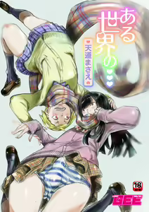 Aru Sekai no... | From a Certain World — hentai manga cover on Fhentai