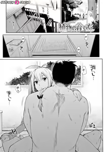 Shokubutsu no Sodatekata | Como cultivar una planta (decensored) — hentai manga cover on Fhentai