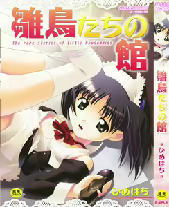 Hinadoritachi no Yakata ch 1-3 — hentai manga cover on Fhentai