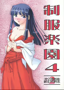 Seifuku Rakuen 4 - Setttei Shiryoushuu 2 - hentai manga cover image