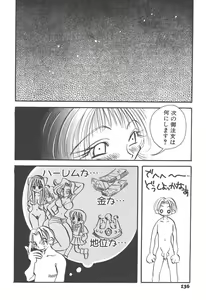 Page 136 of Souzouryoku no Capsule - Capsule of Creative Power - preview thumbnail