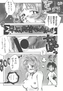 Page 74 of Souzouryoku no Capsule - Capsule of Creative Power - preview thumbnail