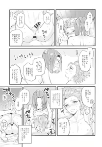 Page 14 of Kimi wa zenbu o Mitooshi - preview thumbnail