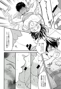 Page 11 of Iwatobi SC Seichou Log - preview thumbnail