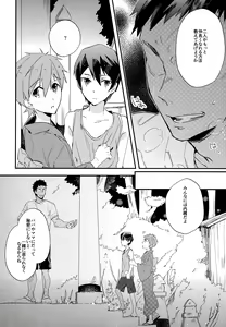 Page 17 of Iwatobi SC Seichou Log - preview thumbnail