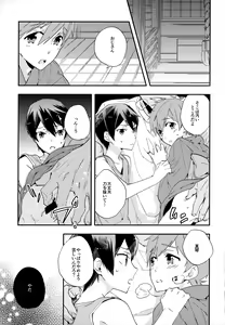 Page 18 of Iwatobi SC Seichou Log - preview thumbnail